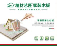 中国板材十大品牌精材艺匠净醛抗菌板受市场推崇