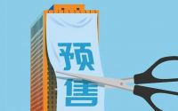 取消期房预售制大势所趋，新华社为购房者发声，很多地方已出手了