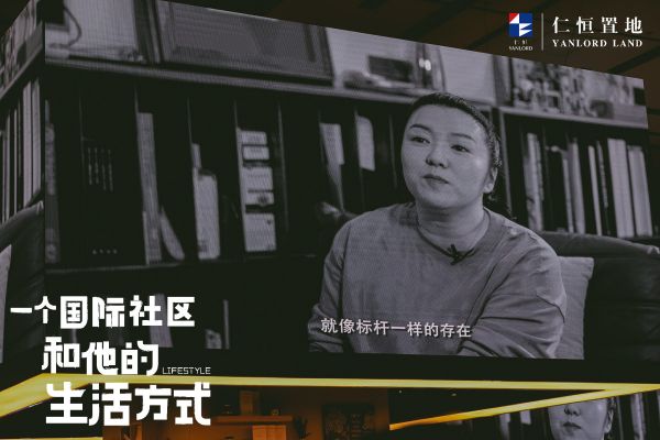 仁恒与沈阳真实的相遇故事：一个国际社区和他的生活方式-中国网地产