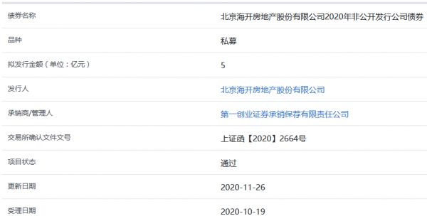 北京海开房地产5亿元私募公司债券获上交所通过-中国网地产