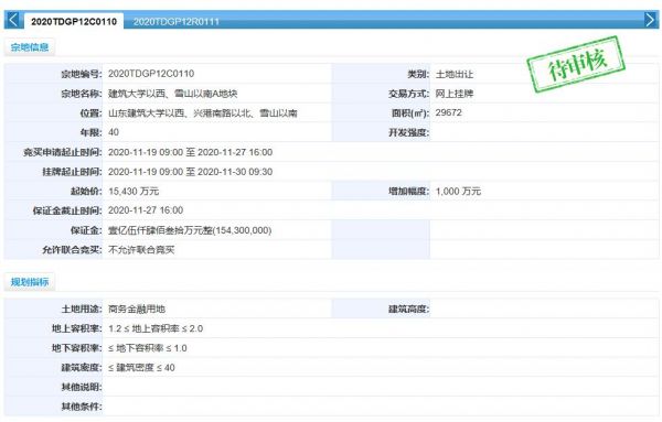 远洋集团13.05亿元竞得济南2宗地块-中国网地产