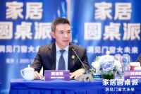 门窗十大品牌百利玛董事长受邀出席“家居圆桌派·洞见门窗大未来”会议！