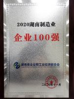 岳阳东方雨虹(ORIENTAL YUHONG)上榜2019年度湖南省智能制造示范企业、2020湖南制造业企业100强