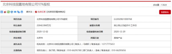 中关村软件园拟2.26亿元转让北京科技园置地10%股权-中国网地产