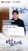 网易专访简一挚友：以家为载体，共话经典背后的文化传承