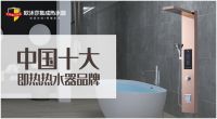欧沐莎集成热水器实力斩获“中国十大品牌”荣誉称号