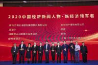 科顺股份荣获“中国新经济领军者”荣誉