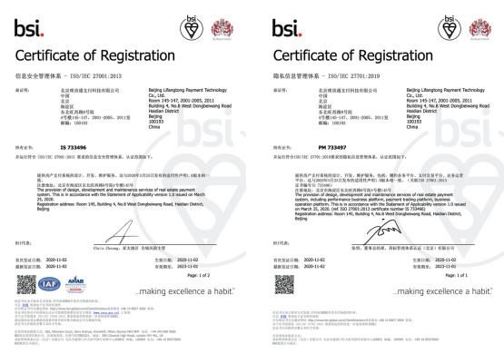 （家家支付通过ISO27001及ISO27701双重认证）