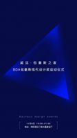 现代设计盛宴 VIFA威法让包豪斯普及中国于广州设计周腾飞