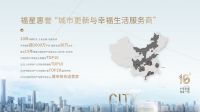 福星惠誉品牌篇丨中国房地产百强企业的履历,值得一看!