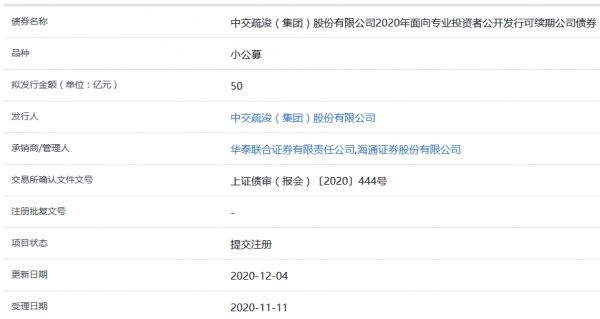 中交疏浚50亿元小公募公司债券在上交所提交注册-中国网地产