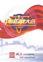 广明卫浴受邀参加第四届中国品牌大会！