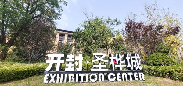 四川圣桦集团深耕河南八载，脚踏实地，助力城市转型升级-中国网地产