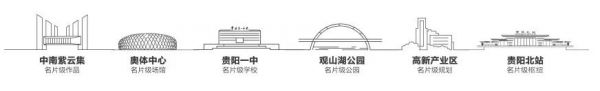 无匠心不造集 中南紫云集以集致敬贵阳-中国网地产