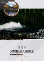 齐鲁房企十强品牌 东海集团匠心筑家,风华共鉴