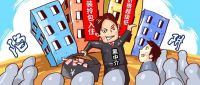 明年起租房迎来“新禁令”,4类住房不能出租,房东和租客们注意啦!