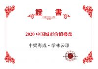 中梁海成·学林云璟:以匠心筑品质人居,焕新主城芯