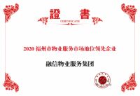 融信服务:屡获市场认可,蓄力拓疆致远