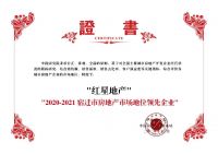 红星地产:品质立身 执着匠心