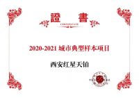 红星地产:品质立身 执着匠心