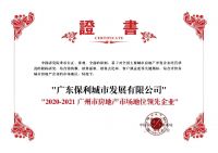 广东保利再创新高,十一次蝉联广州销冠