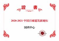 国鸿中心|超级城市综合体,温州摩天地标新封面
