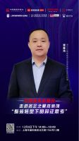 陷阱OR馅饼？12.8和诺贝尔瓷砖一起来整装私董会与星杰装饰聊聊整装转型