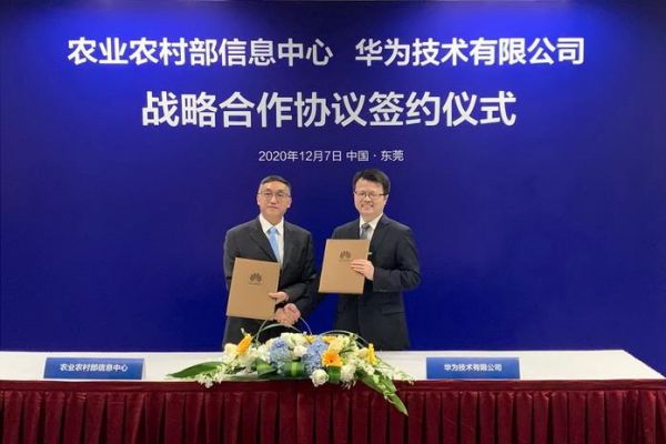 农业农村部信息中心与华为签署战略合作协议-中国网地产