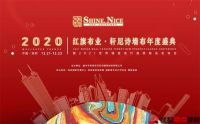 2020年度盛典“国潮红旗 赢未来”,相约深圳国际艺展中心!