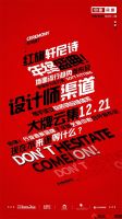 2020年度盛典“国潮红旗 赢未来”,相约深圳国际艺展中心!