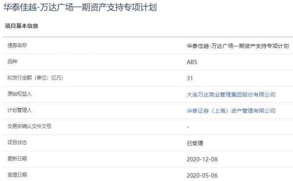 万达商管31亿元资产支持ABS已获上交所受理-中国网地产