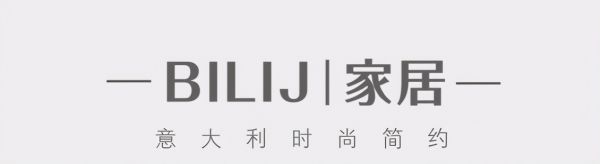 BILIJ 贝丽家：冬季家居换装，让家倍感温暖