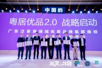 粤居优品2.0正式启动,靓家居曾育周当选为执行主席