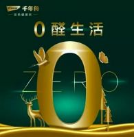 国内十大板材品牌之一——千年舟助力健康家居新生活