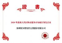星河智善生活集团:星河精品,至诚服务