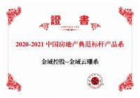 金域控股:金域·云璟系——精筑森系生活,营造智慧社区