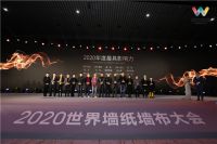 【法帛·蓝石】荣膺2020世界墙纸墙布大会“年度最具影响力品牌奖”