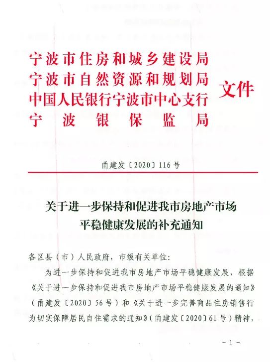 调整二套房信贷首付比例 宁波市“加码”房地产市场调控政策-中国网地产