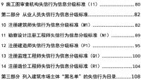 六种行为被列入黑名单！住建部就建筑市场信用信息分级标准向社会征求意见