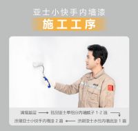 亚士小快手内墙漆，内墙涂装工程优选