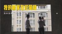 为何2020年中，百姓对品牌房企的满意度，达到了历年来最高？