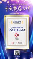 快讯：百得胜环保定制柜荣获2020消费者信赖十大定制品牌