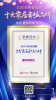 蓝景丽家荣获“2020消费者信赖十大家居卖场品牌”
