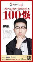 快讯：飞雕电器品牌总监朱振超荣获2020中国家居品牌经理人100强