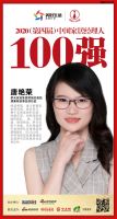快讯：梦天木门营销总裁助理兼精装事业部总监唐艳荣荣获2020中国家居品牌经理人100强