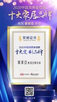 快讯：索菲亚柜类定制荣获2020消费者信赖十大定制品牌