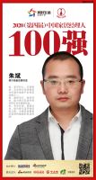 快讯：德尔地板品牌总监朱斌荣获2020中国家居品牌经理人100强