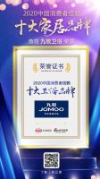 快讯：九牧厨卫荣获2020消费者信赖十大卫浴品牌