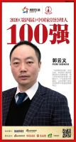 快讯：轩尼斯门窗营销总监郭云义荣获2020中国家居品牌经理人100强