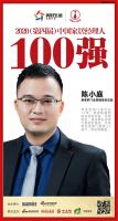 快讯：圣堡罗门业营销培训总监陈小庭荣获2020中国家居品牌经理人100强